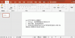 ppt中文字行距调整 ppt文字行距怎么调整为1.2行