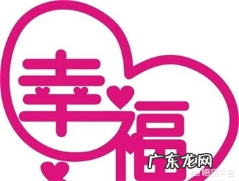 什么叫幸福?有人说“就是做自己喜欢做的事情,爱自己想爱的人,穷点累点没关系”,你怎么看?