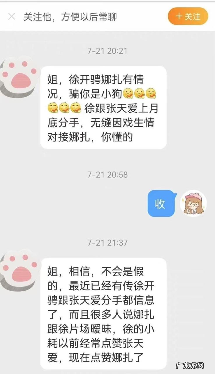 徐开骋出轨对象是谁呀,徐开骋劈腿出轨是真的吗