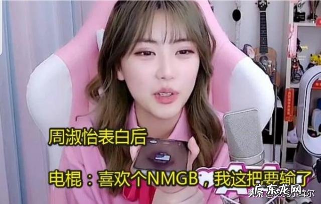 周淑怡情人节表白电棍被拒,周淑怡棍子哥,我喜欢你很久,电棍给老子滚。你怎么看?