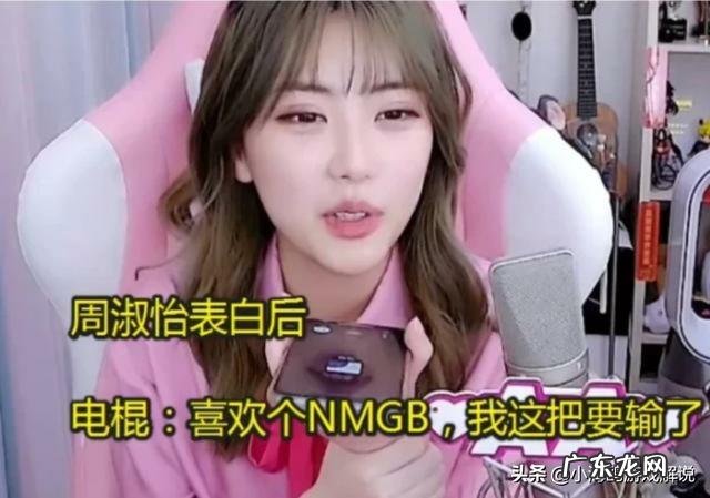 周淑怡情人节表白电棍被拒,周淑怡棍子哥,我喜欢你很久,电棍给老子滚。你怎么看?