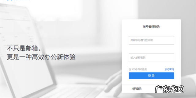 网易企业邮箱登陆入口 公司企业邮箱怎么登录