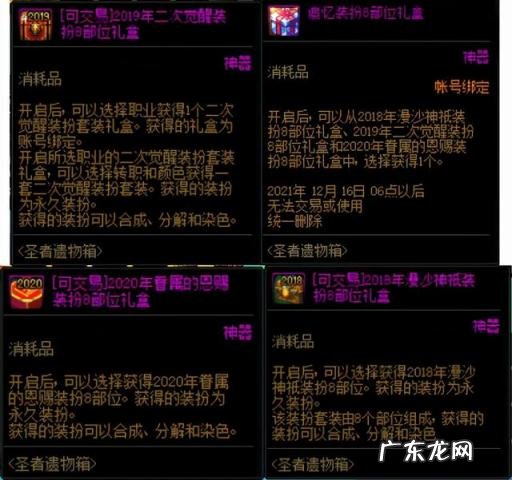 dnf魔盒奖励列表202110月 dnf魔盒奖励列表202010月