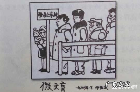 《假文盲》作文结尾,大概写些什么?