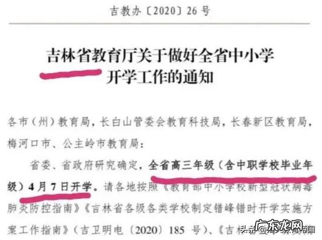 吉林确诊人数又增长了,会不会对开学有影响呀?