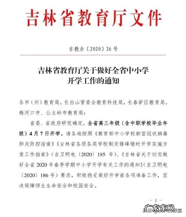 吉林确诊人数又增长了，会不会对开学有影响呀？
