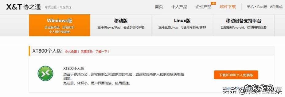 局域网内远程桌面软件有哪些 远程应用程序