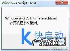 windows7怎样激活正版 win7激活方法全记录