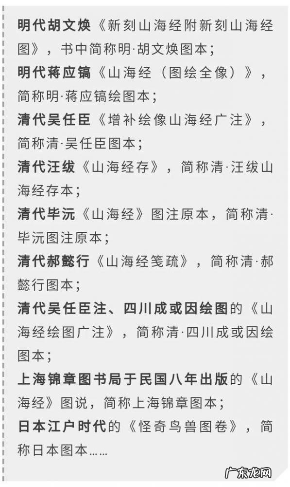 山海经白话文在线阅读 山海经全文阅读