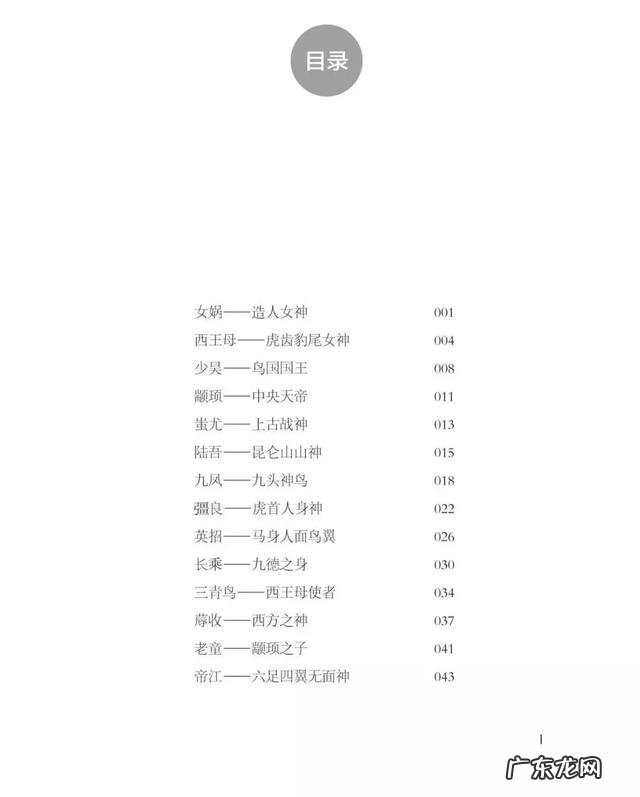 山海经白话文在线阅读 山海经全文阅读