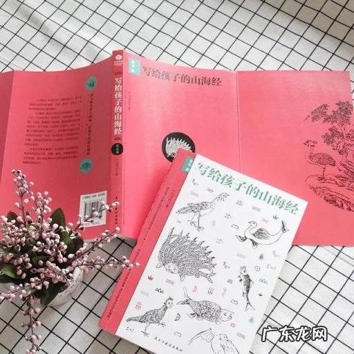 山海经白话文在线阅读 山海经全文阅读