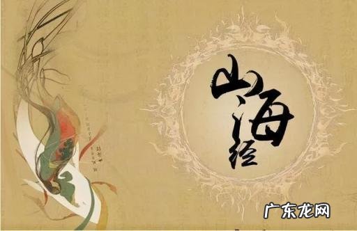 山海经白话文在线阅读 山海经全文阅读