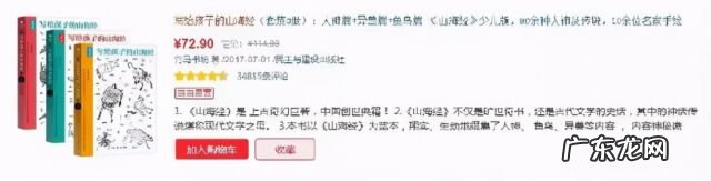 山海经白话文在线阅读 山海经全文阅读