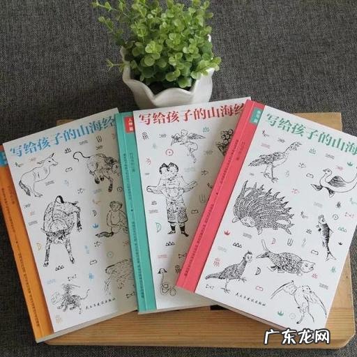 山海经白话文在线阅读 山海经全文阅读