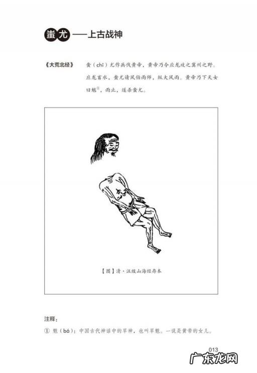 山海经白话文在线阅读 山海经全文阅读