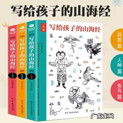 山海经白话文在线阅读 山海经全文阅读