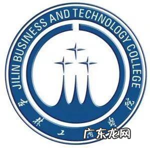 吉林工商学院专科好不好就业 吉林工商学院怎么样?学风好吗?转专业好转吗?