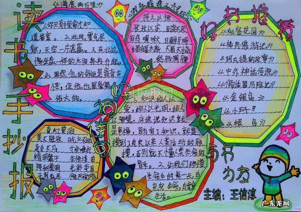 手抄报名称怎么起好听 手抄报名字边框简笔画