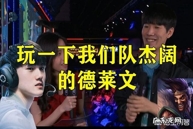 LOL全明星SOLO赛,Theshy德莱文2-0吊锤对手,赛后直言:特意玩JKL拿手英雄,如何点评?