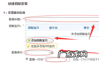 淘宝搭配购怎么开通?搭配购在哪里展示?