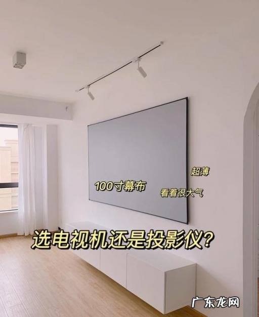 家用电视投影仪的优缺点 电视跟投影仪的优缺点