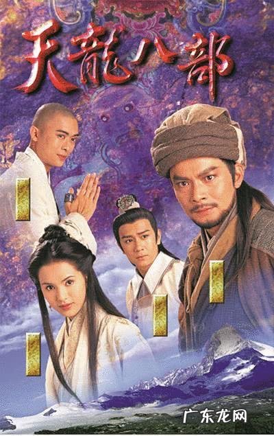 《天龙八部》为什么被称为“爸爸去哪儿”？