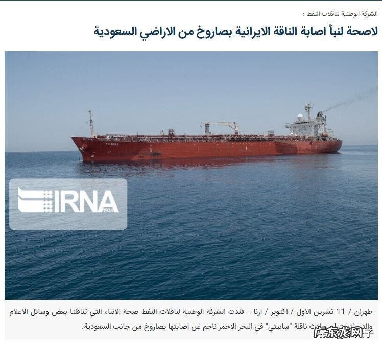 伊朗油轮在沙特港口外遭受恐袭,泄露大量原油。伊朗和沙特会携手应对环境危机吗?