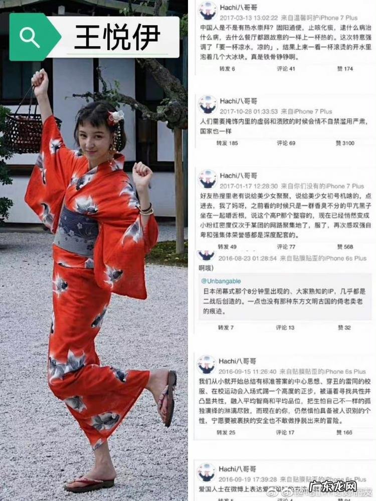 苍兰诀王悦伊怎么了 王悦伊精日发言事件