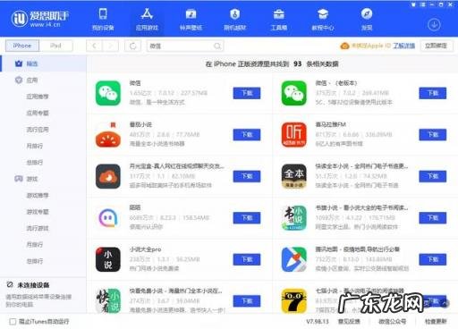 苹果除了爱思助手还有哪些软件 除了爱思助手还有哪些苹果助手