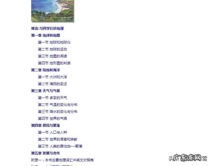 初中生地理咋考满分或近乎满分,有什么教辅或其它方法推荐?