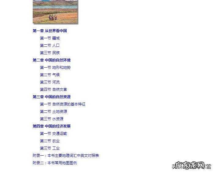 初中生地理咋考满分或近乎满分,有什么教辅或其它方法推荐?