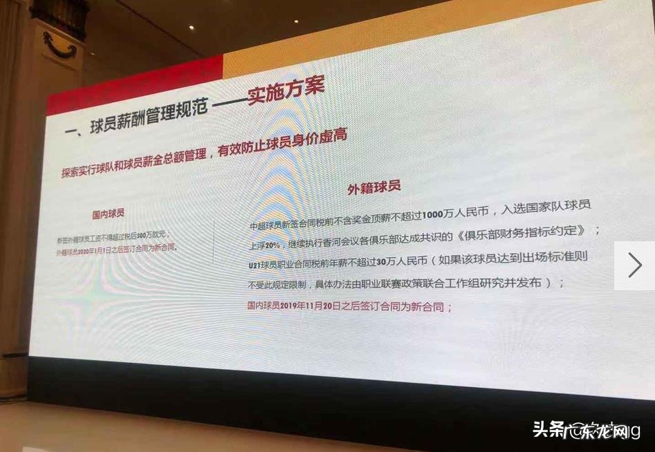 2020中超新政出炉,你支持的球队可能作出怎么样的调整?