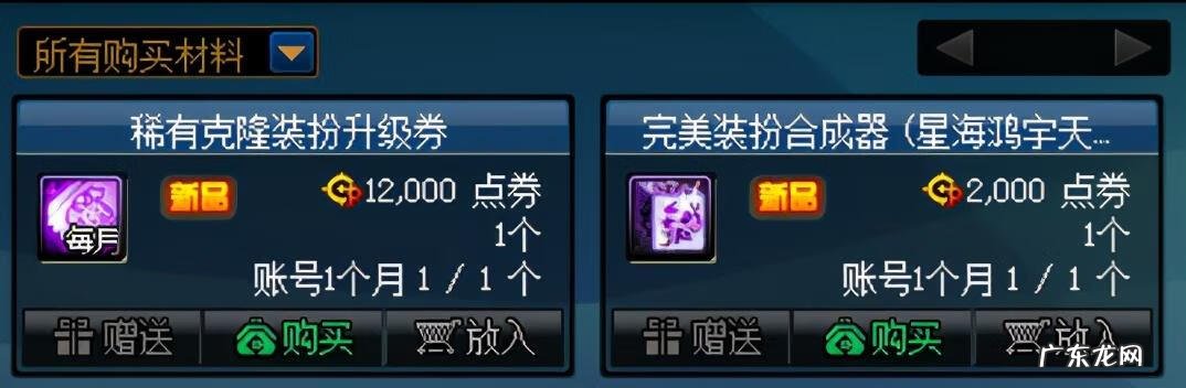 dnf稀有克隆装扮是什么 dnf克隆稀有装扮怎么获得