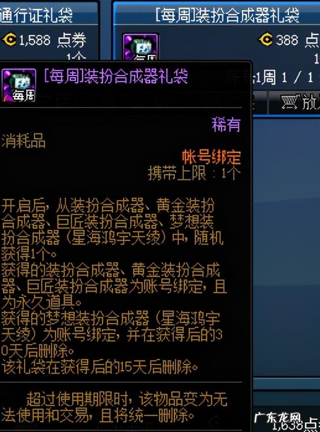 dnf稀有克隆装扮是什么 dnf克隆稀有装扮怎么获得