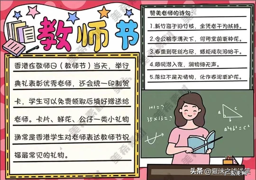 教师节手抄报 教师节手抄报图片内容