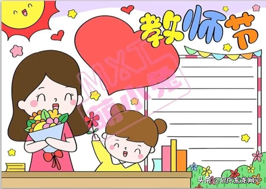 教师节手抄报 教师节手抄报图片内容