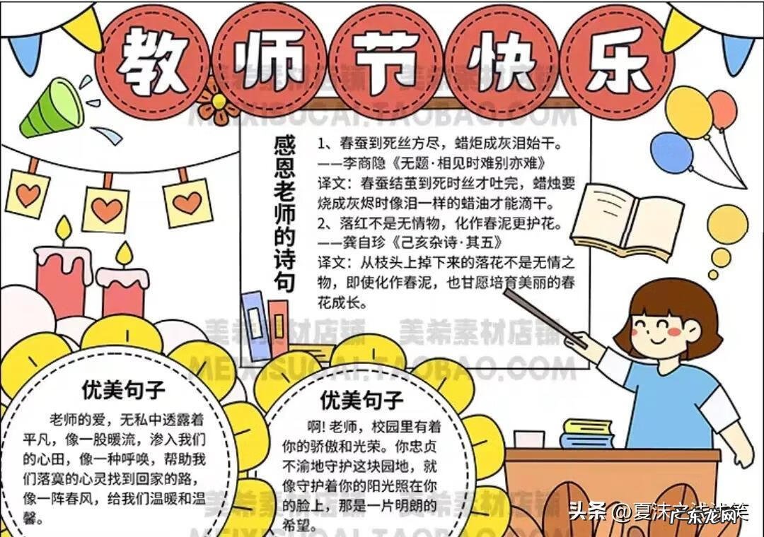 教师节手抄报 教师节手抄报图片内容