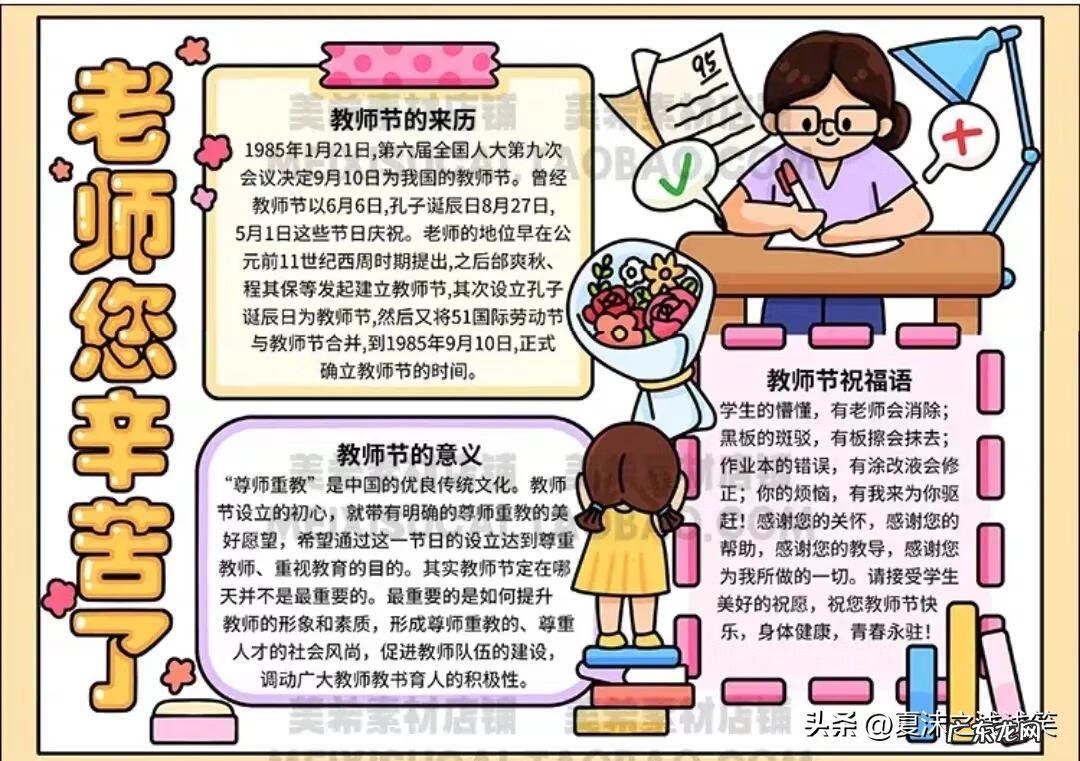 教师节手抄报 教师节手抄报图片内容