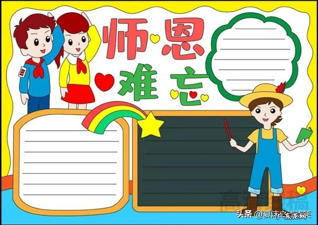 教师节手抄报 教师节手抄报图片内容