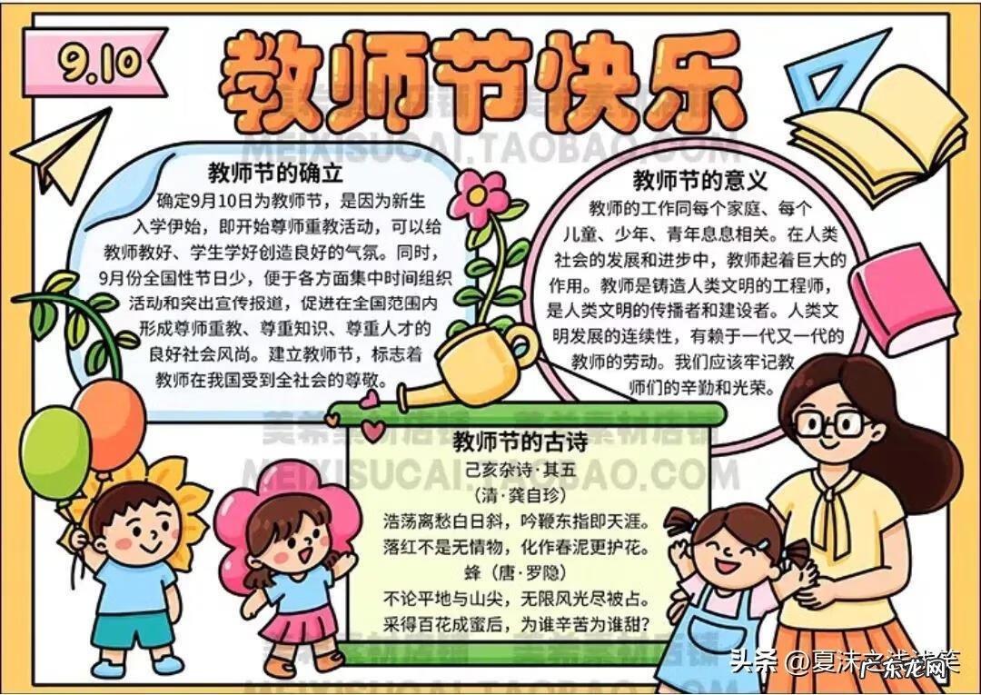 教师节手抄报 教师节手抄报图片内容