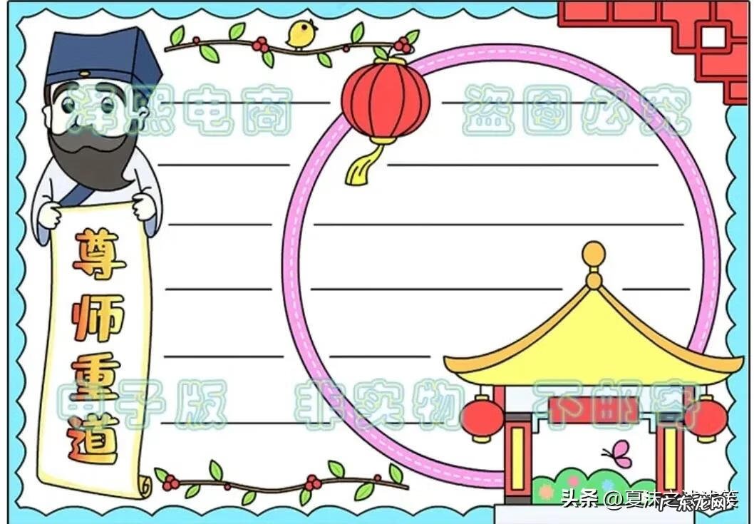 教师节手抄报 教师节手抄报图片内容