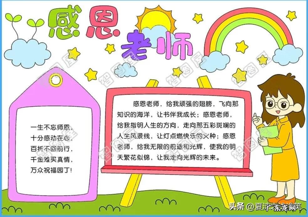 教师节手抄报 教师节手抄报图片内容