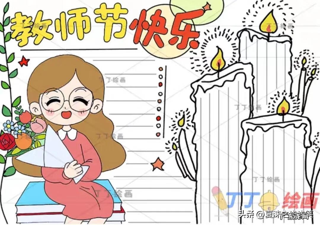 教师节手抄报 教师节手抄报图片内容