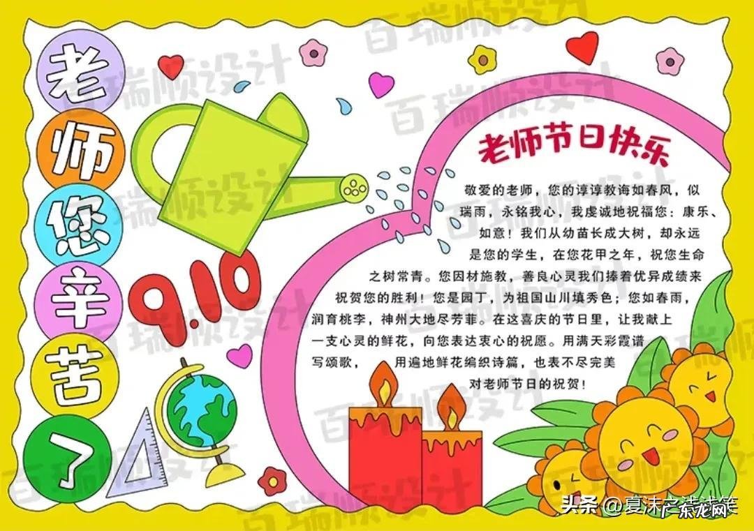 教师节手抄报 教师节手抄报图片内容