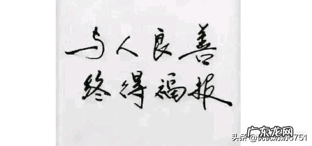 “人善被人欺,马善被人骑”这句话有道理吗?