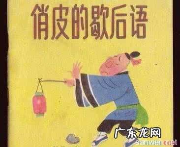 你知道哪些民间的歇后语？