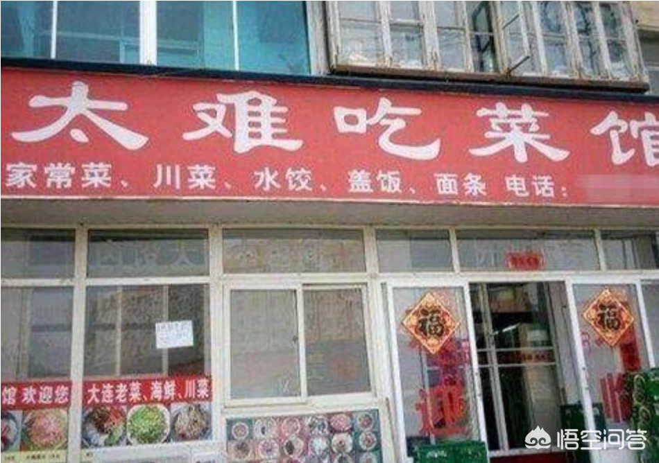 你有没有见过很搞笑的店名?