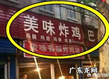 你有没有见过很搞笑的店名?