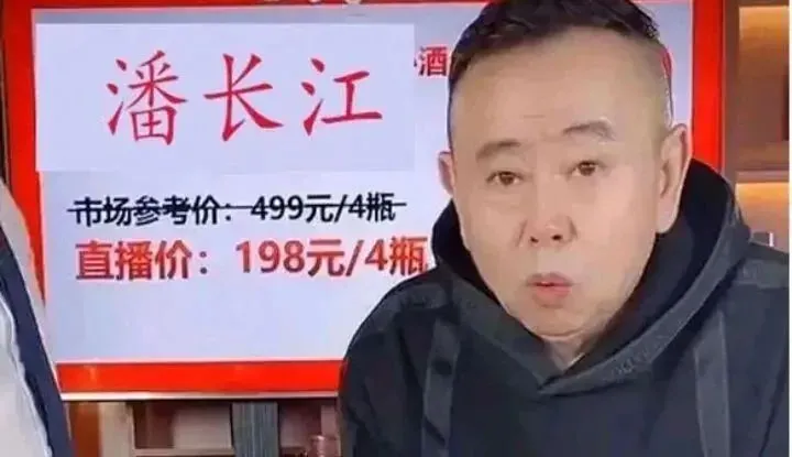 64岁潘长江直播卖酒,无视反诈警官连麦,这样做值得吗?