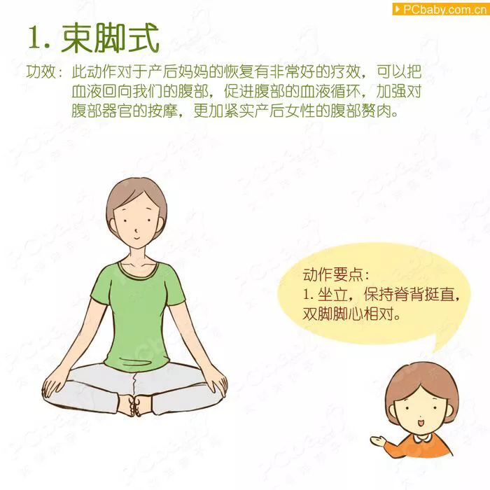 产后如何恢复身材?